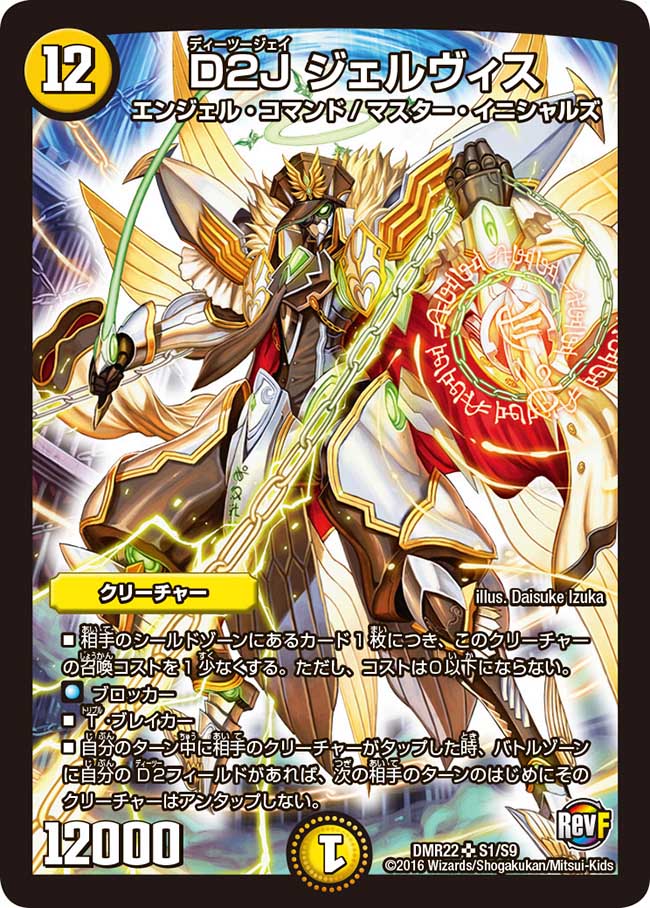 Jelvis, D2J | Duel Masters Wiki | Fandom