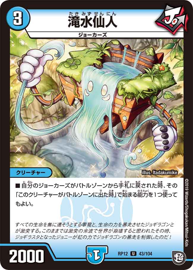 Takimizusennin | Duel Masters Wiki | Fandom