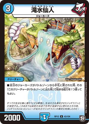 Takimizusennin | Duel Masters Wiki | Fandom Takimizusennin | Duel Masters Wiki | Fandom
