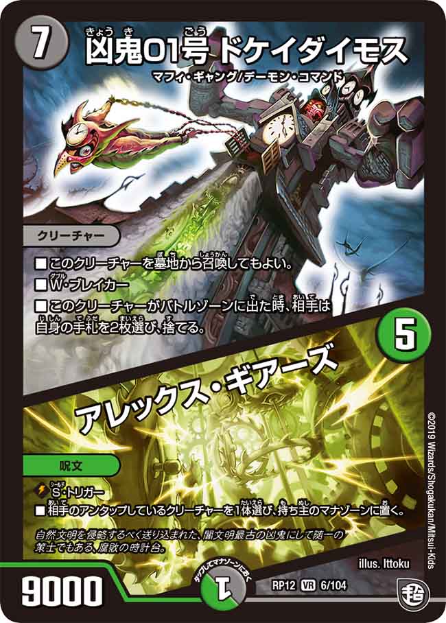 Dokeidaimos Misfortune Demon 01 Alex Gears Duel Masters Wiki Fandom