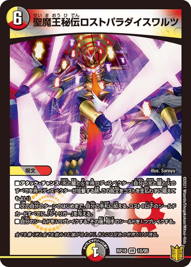 Lost Paradise Waltz, Secret Holy Demon King | Duel Masters Lost Paradise Waltz, Secret Holy Demon King | Duel Masters