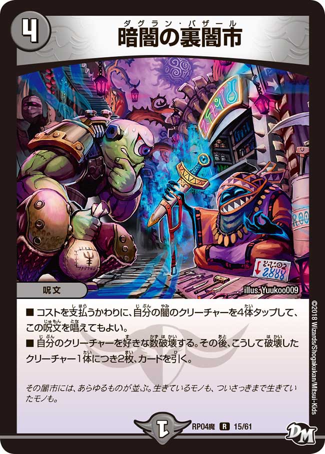 Dagran Bazar | Duel Masters Wiki | Fandom Dagran Bazar | Duel Masters Wiki | Fandom
