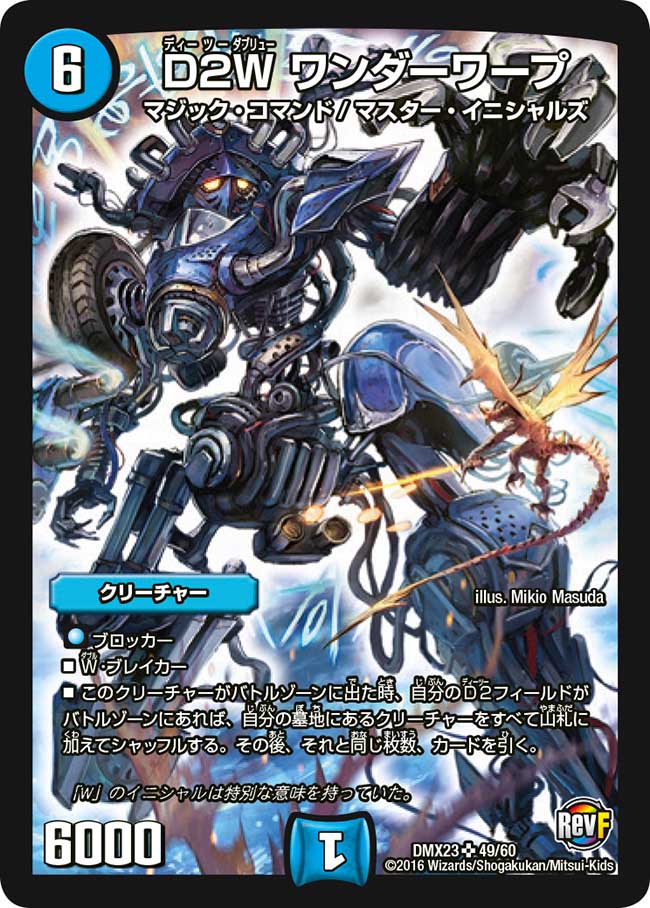 Wonder Warp, D2W | Duel Masters Wiki | Fandom Wonder Warp, D2W | Duel Masters Wiki | Fandom