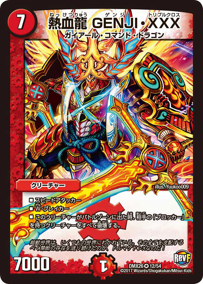 GENJI Triple Cross, Passion Dragon | Duel Masters Wiki | Fandom