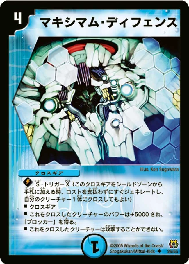 Maximum Defense | Duel Masters Wiki | Fandom