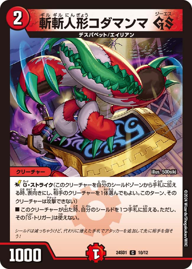 Kodamanma GS, Gil Gil Doll | Duel Masters Wiki | Fandom