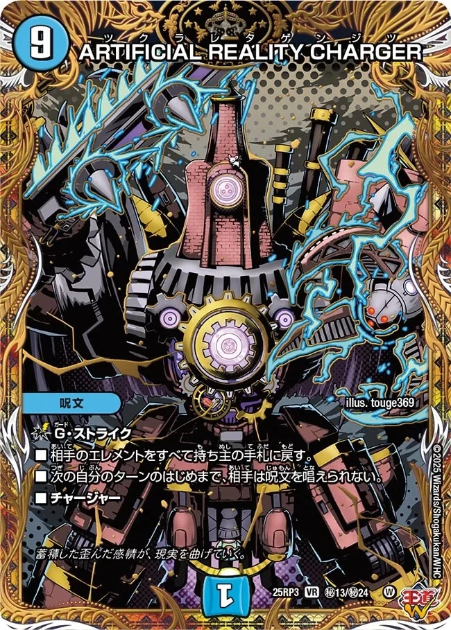 ARTIFICIAL REALITY CHARGER | Duel Masters Wiki | Fandom