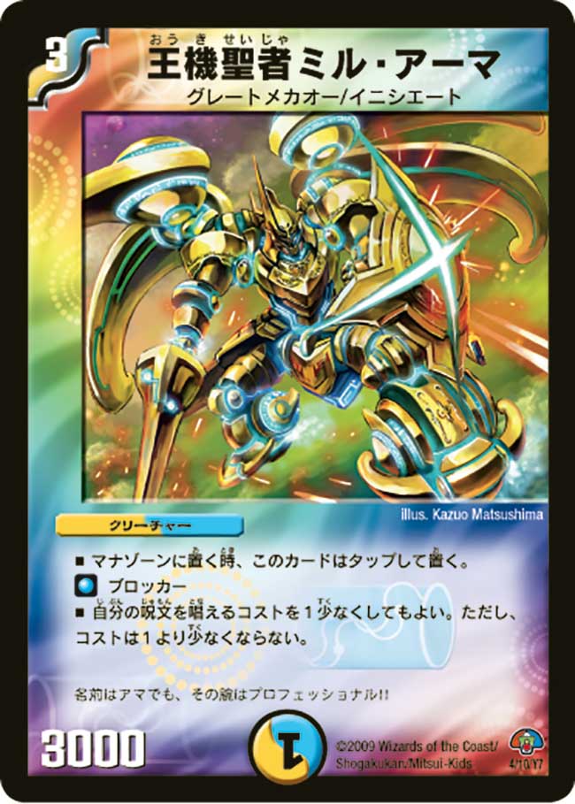 Mil Armor Mecha King Vizier Gallery Duel Masters Wiki Fandom