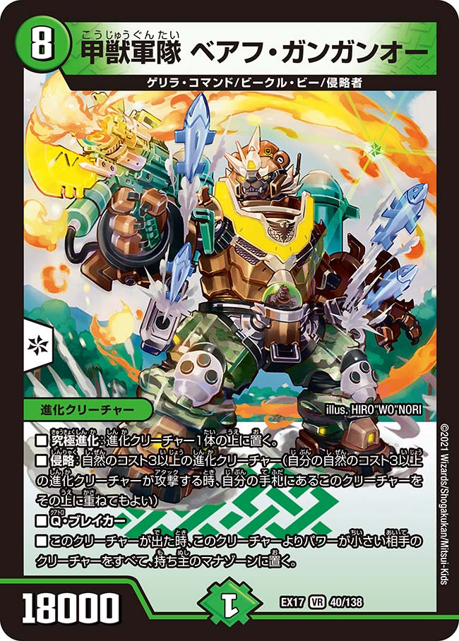 Bearfu Ganganoh, Armored Beast Army | Duel Masters Wiki | Fandom Bearfu Ganganoh, Armored Beast Army | Duel Masters Wiki | Fandom