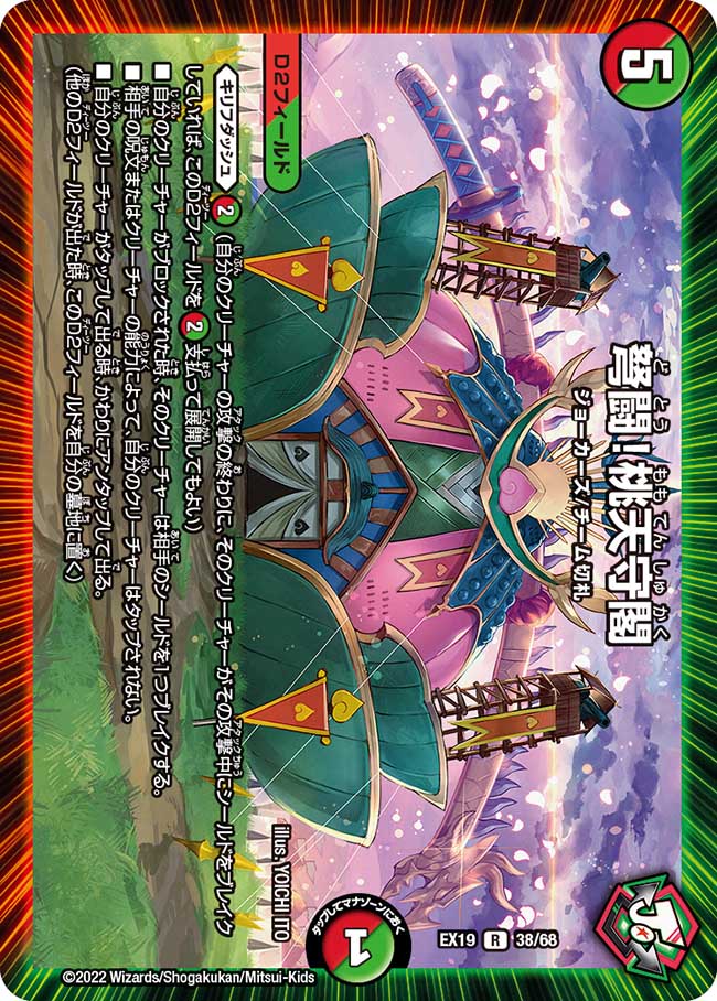 Crossbow War! Momo Castle Tower | Duel Masters Wiki | Fandom