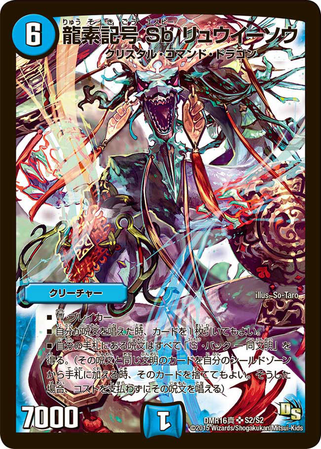 Sb Ryuuisou, Dragment Symbol | Duel Masters Wiki | Fandom