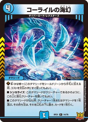 Corile's Vision | Duel Masters Wiki | Fandom