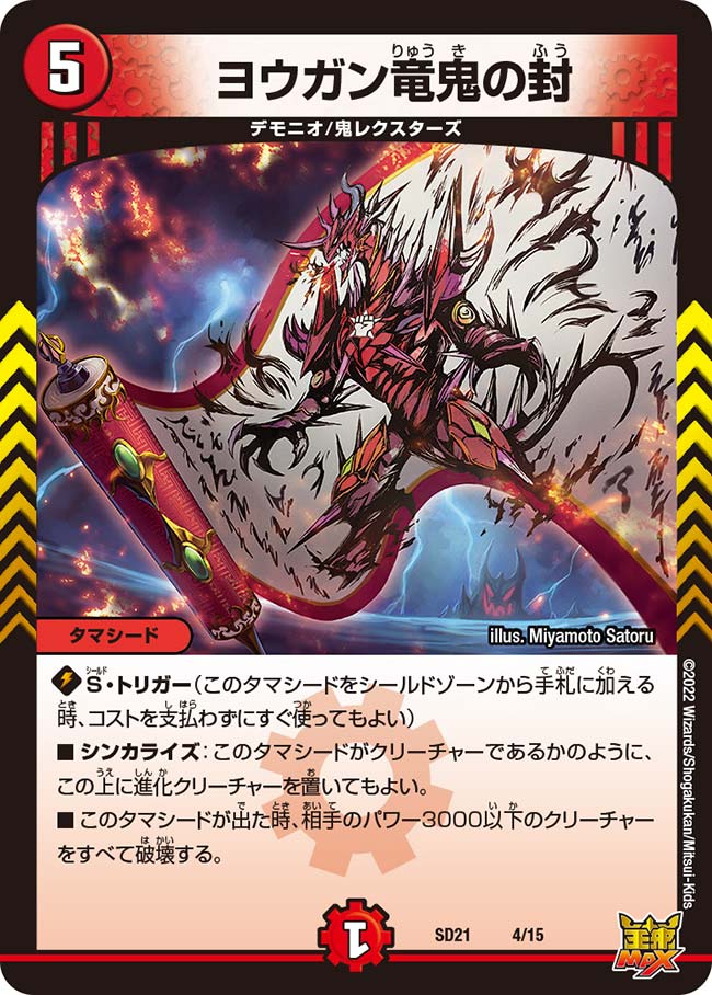 Yougan's Dragon Oni Seal | Duel Masters Wiki | Fandom Yougan's Dragon Oni Seal | Duel Masters Wiki | Fandom