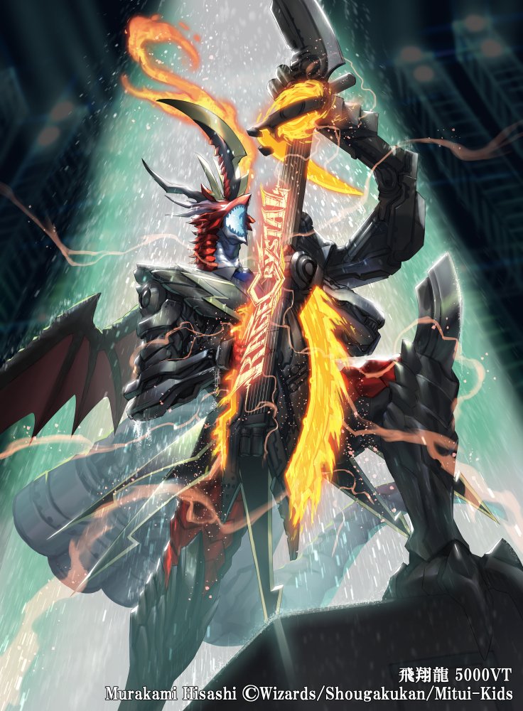 Murakami Hisashi | Duel Masters Wiki | Fandom