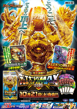 デュエキングMAX2023 3ボックス 宅配便のみ】DM23-EX2 デュエル・マスターズ TCG 頂上決戦