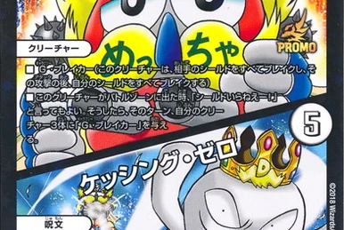 Mercedesbentoo | Duel Masters Wiki | Fandom