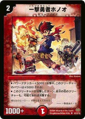 Honoo, the Brave Blow | Duel Masters Wiki | Fandom