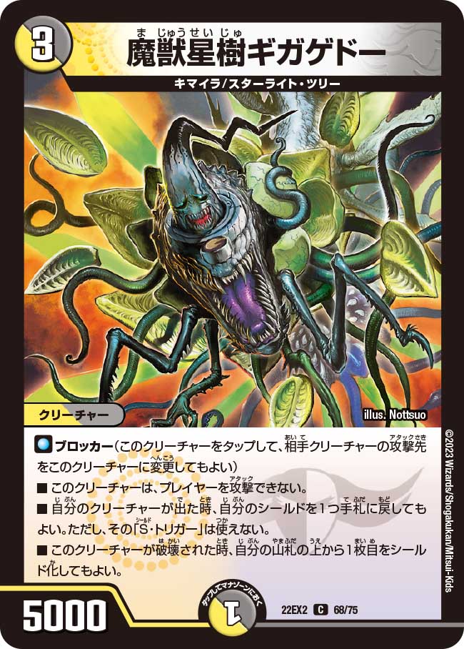 Gigagedo, Demon Beast Star Tree | Duel Masters Wiki | Fandom