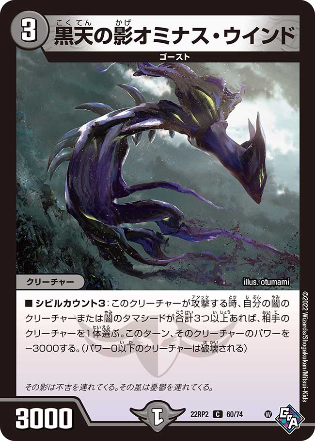 Ominous Wind, Shadow of Black Sky | Duel Masters Wiki | Fandom