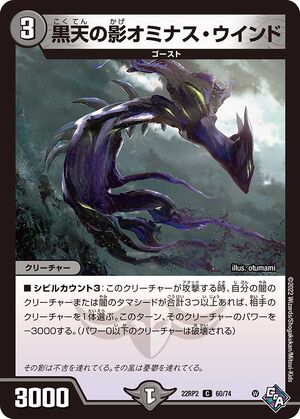 Ominous Wind, Shadow of Black Sky | Duel Masters Wiki | Fandom Ominous Wind, Shadow of Black Sky | Duel Masters Wiki | Fandom