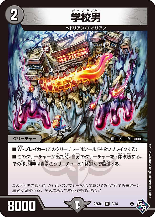 School Man | Duel Masters Wiki | Fandom School Man | Duel Masters Wiki | Fandom