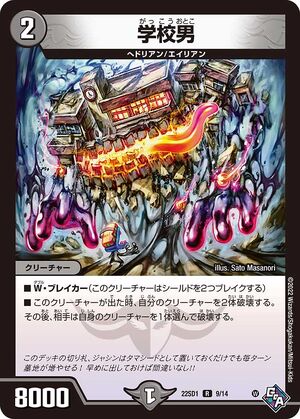School Man | Duel Masters Wiki | Fandom School Man | Duel Masters Wiki | Fandom