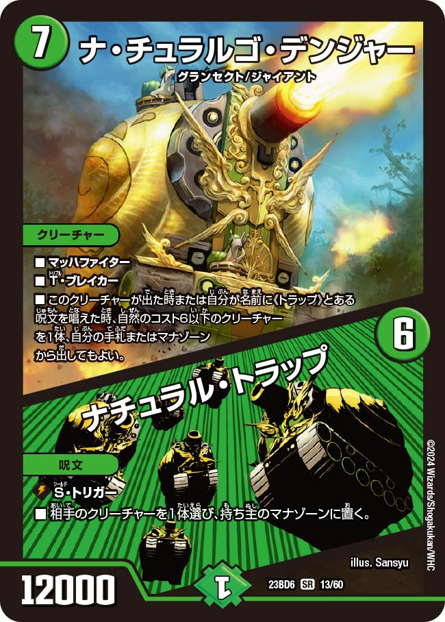 Na Turalgo Danger / Natural Trap | Duel Masters Wiki | Fandom