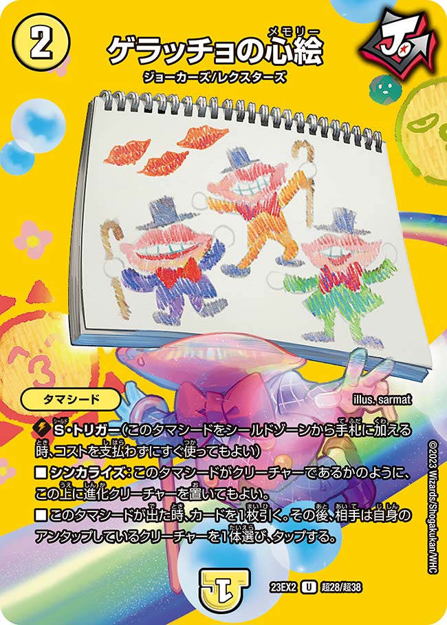 Gelacho's Memory | Duel Masters Wiki | Fandom