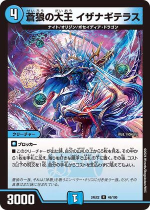 Izanagiterasu, Great King of Blue Wolves | Duel Masters Wiki Izanagiterasu, Great King of Blue Wolves | Duel Masters Wiki