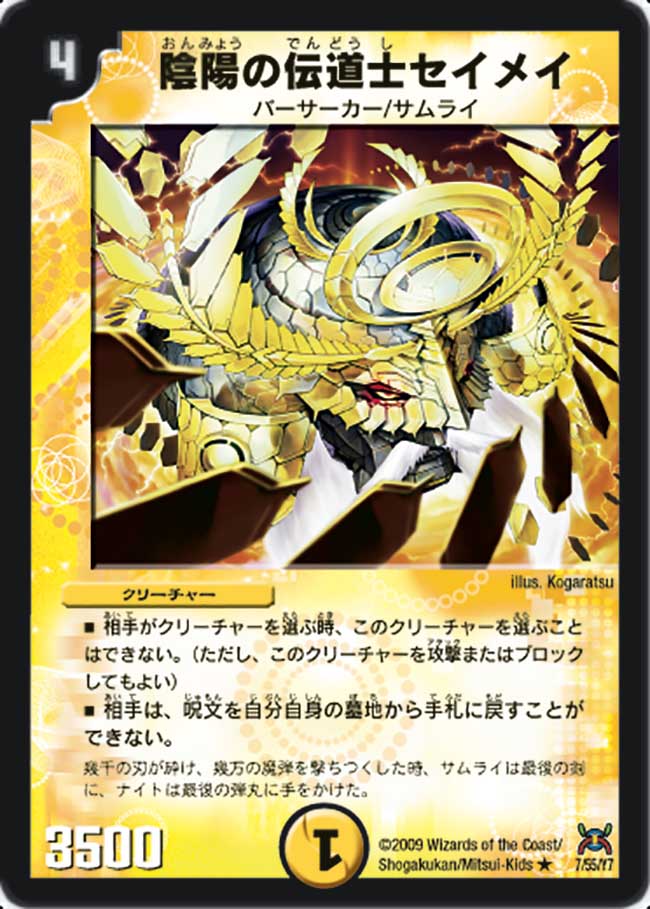 Seimei Yin Yang Enforcer Duel Masters Wiki Fandom