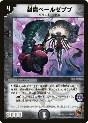 Fuuma Beelzebub Duel Masters Wiki Fandom Fuuma Beelzebub Duel Masters Wiki Fandom