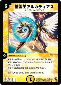ひ*で様 アルカディアス ars8 Alcadeias, Lord of Spirits/Gallery | Duel Masters Wiki | Fandom
