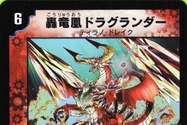 【超ポイント祭?期間限定】 Masters Duel | Play's Dragon Musha Bolmeteus Wiki Fandom | デュエルマスターズ