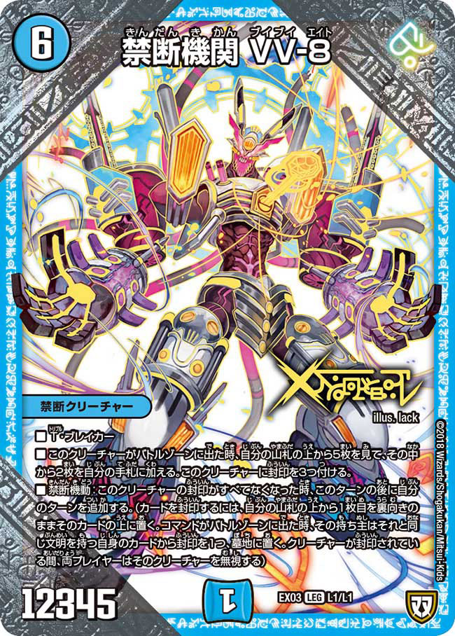 VV-8, Forbidden Machine | Duel Masters Wiki | Fandom