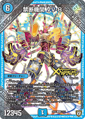 VV-8, Forbidden Machine | Duel Masters Wiki | Fandom