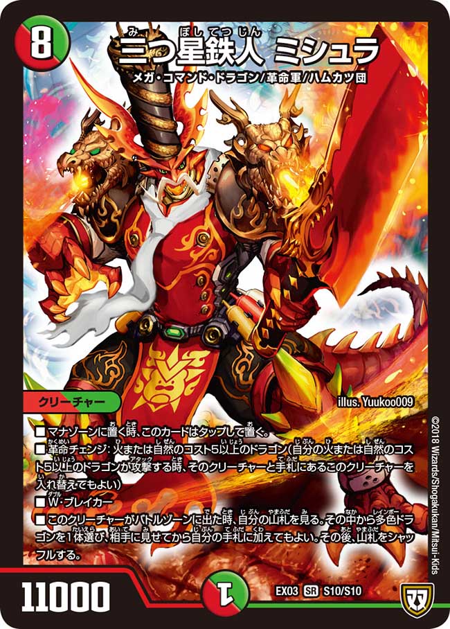 Mishra, Triple Star Iron Man | Duel Masters Wiki | Fandom Mishra, Triple Star Iron Man | Duel Masters Wiki | Fandom