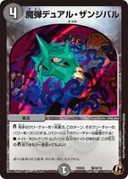 Magic Shot - Dual Zanzibar 騎16/18