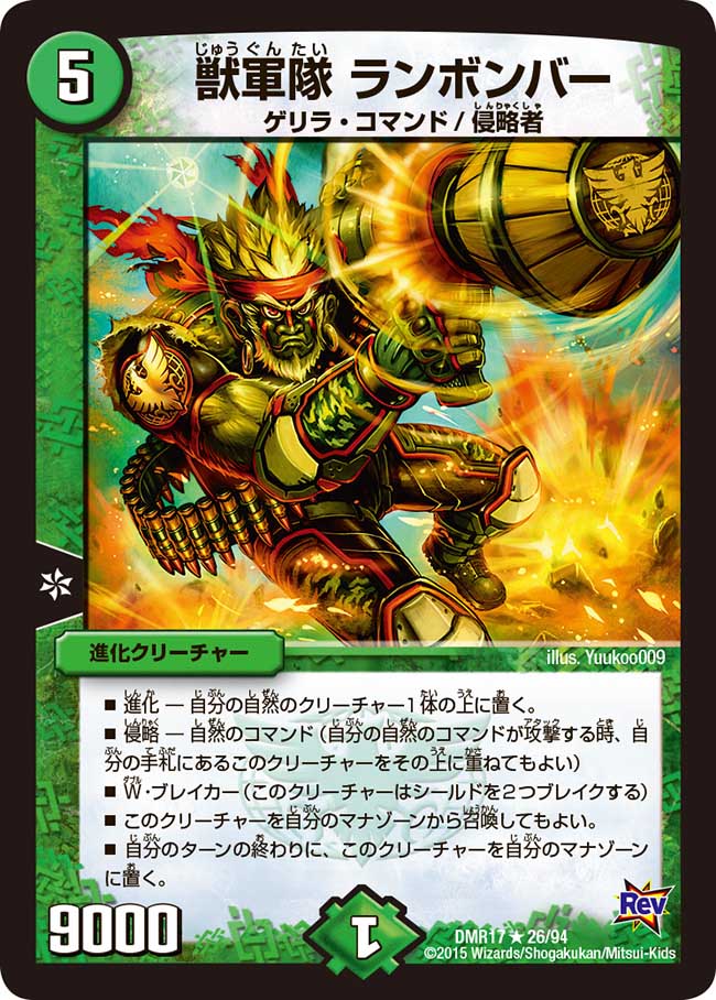 Runbomber, Beast Army | Duel Masters Wiki | Fandom