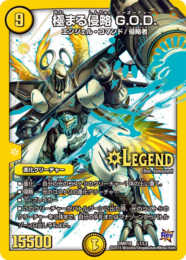 G.O.D., Extreme Invasion | Duel Masters Wiki | Fandom G.O.D., Extreme Invasion | Duel Masters Wiki | Fandom