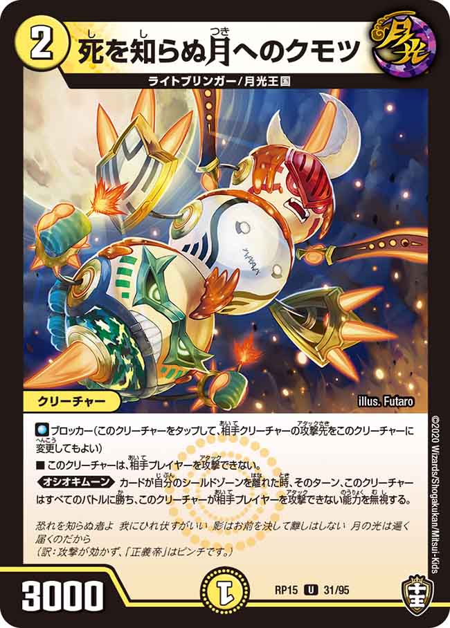 Kumotsu, Moon's Unknown Death | Duel Masters Wiki | Fandom Kumotsu, Moon's Unknown Death | Duel Masters Wiki | Fandom