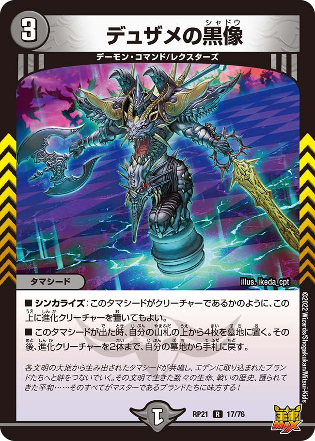 Duzame's Shadow | Duel Masters Wiki | Fandom