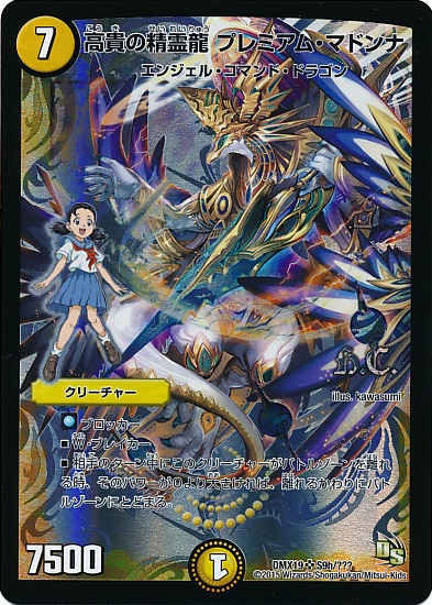 Premium Madonna, Nobility Dragon Elemental | Duel Masters