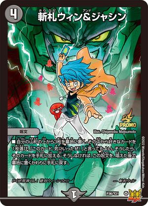 Win Kirifuda and Jashin | Duel Masters Wiki | Fandom