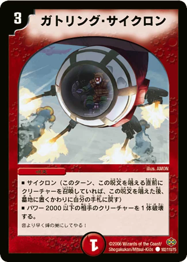 Gatling Cyclone Duel Masters Wiki Fandom