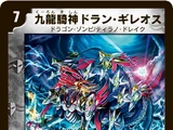 Dran Gileos, Nine Divine Dragoons