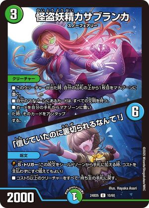 Casablanca, Phantom Thief Faerie / 