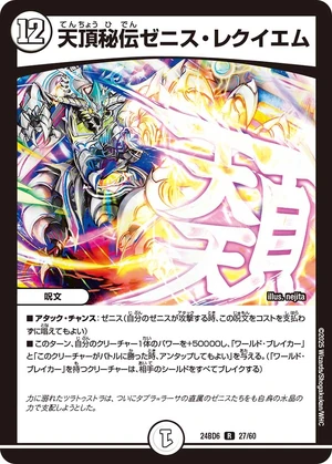 Zenith Requiem, Secret Zenith | Duel Masters Wiki | Fandom
