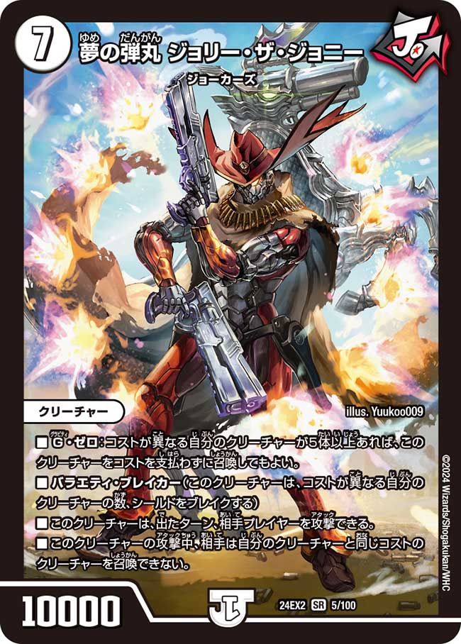 Jolly the Johnny, Dream Bullet | Duel Masters Wiki | Fandom Jolly the Johnny, Dream Bullet | Duel Masters Wiki | Fandom