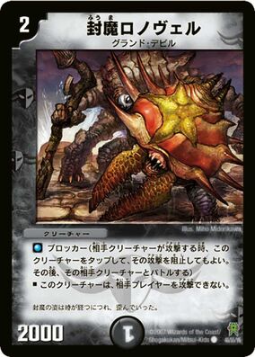 Fuuma Ronovel | Duel Masters Wiki | Fandom