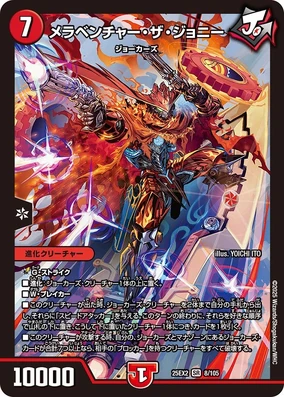 Meraventure the Johnny | Duel Masters Wiki | Fandom